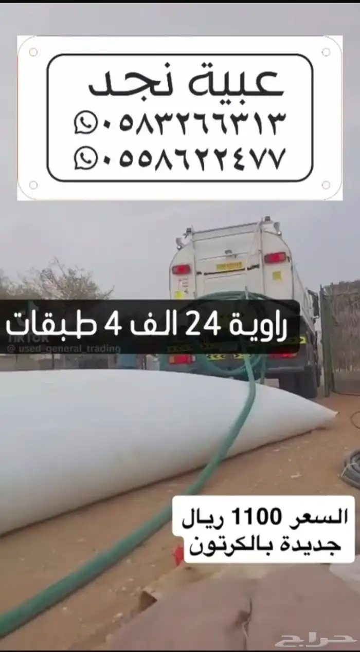 راوية ماء 24 الف لتر 1100 ريال 0