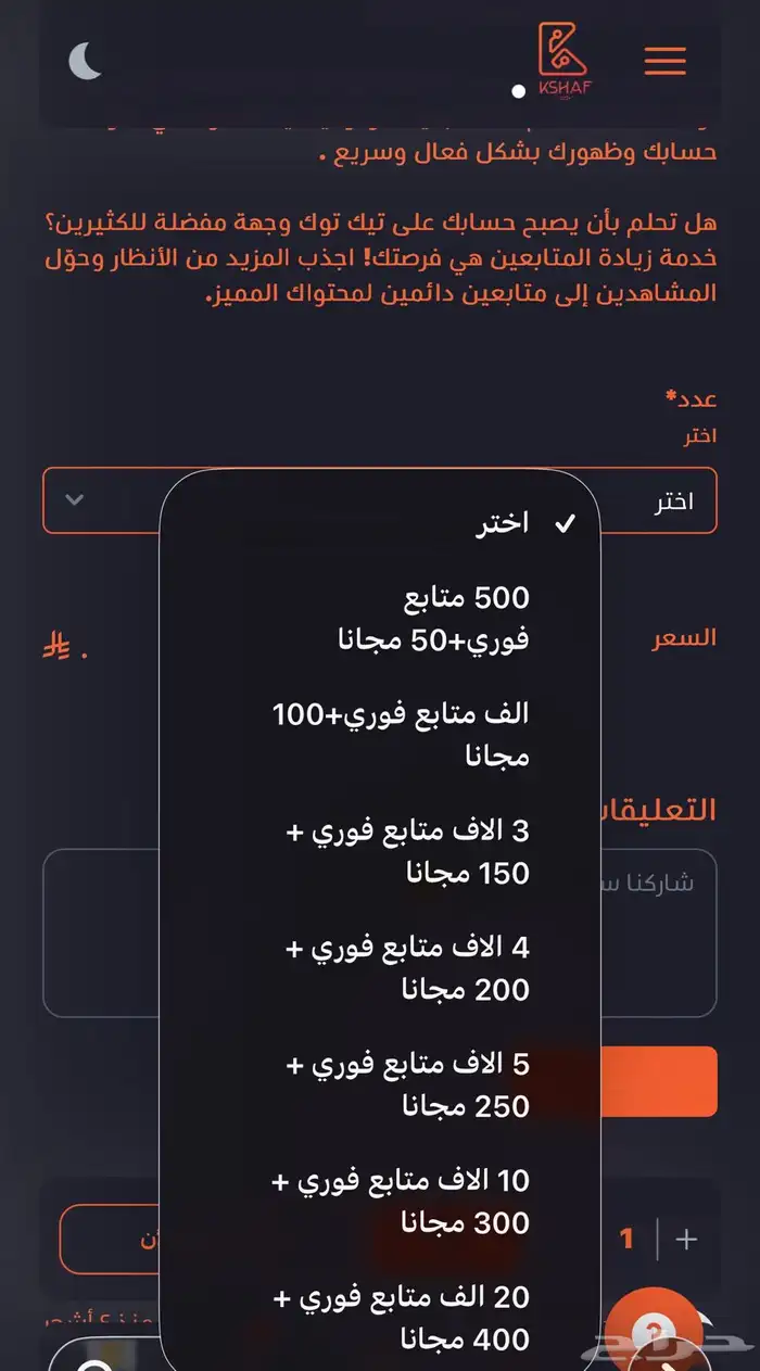 متابعين تيك توك فوري رخيص 0
