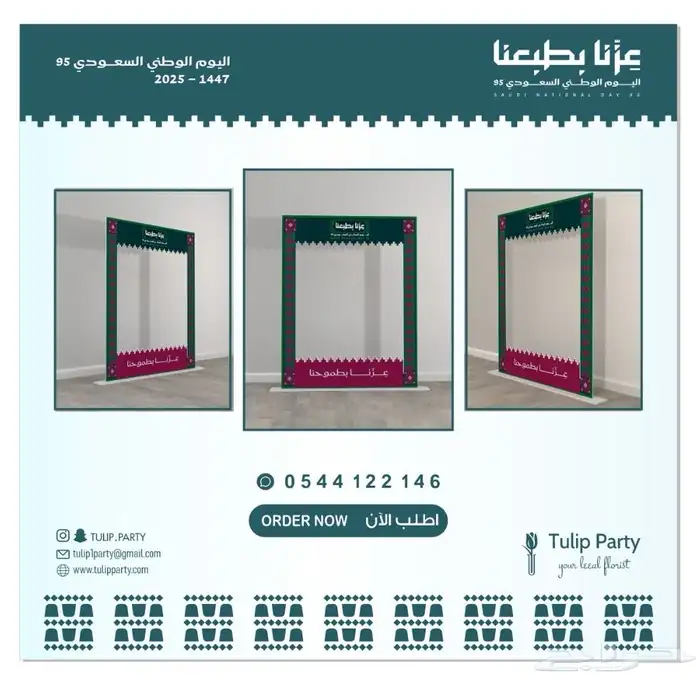 تنسيق احتفالات اليوم الوطني السعودي 95 30