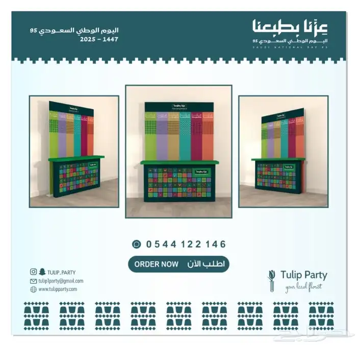 تنسيق احتفالات اليوم الوطني السعودي 95 20
