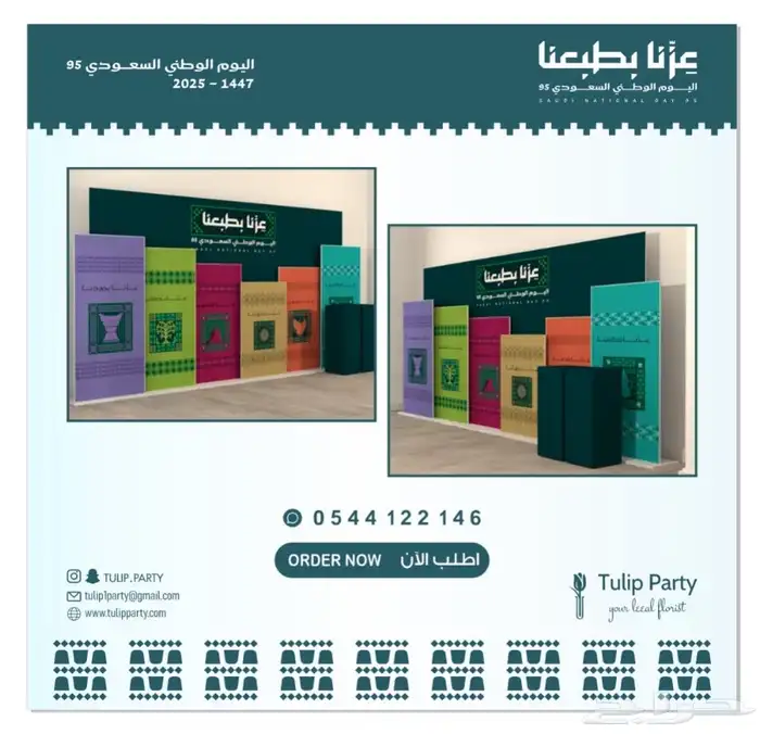 تنسيق احتفالات اليوم الوطني السعودي 95 25