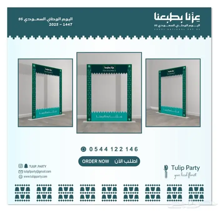 تنسيق احتفالات اليوم الوطني السعودي 95 31