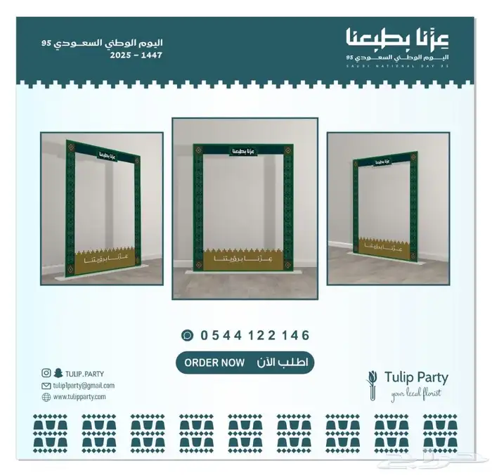 تنسيق احتفالات اليوم الوطني السعودي 95 29