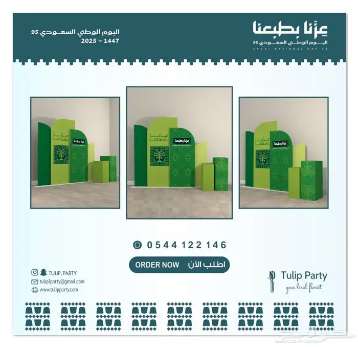 تنسيق احتفالات اليوم الوطني السعودي 95 35