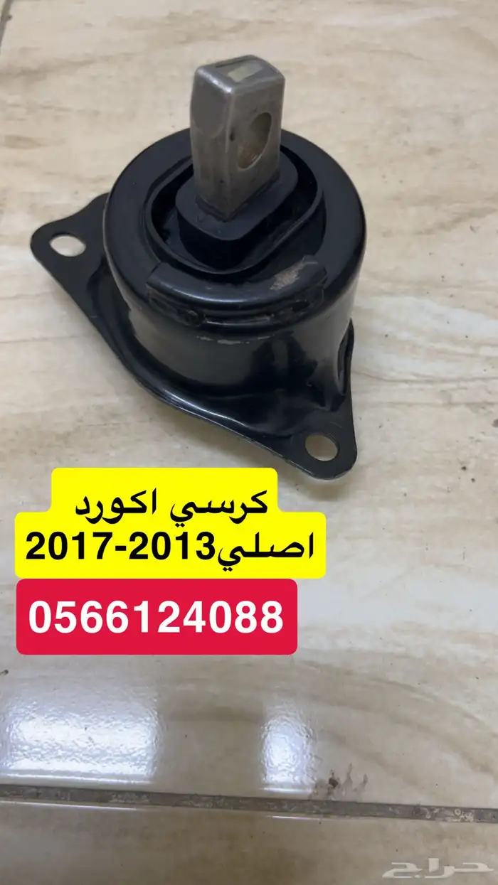 كراسي مكينة اكورد 2014 3