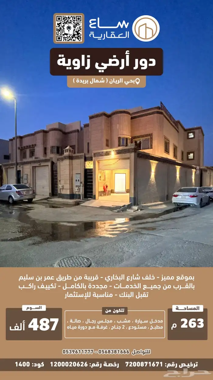 دور أرضي بموقع مميز بحي الريان ( شمال بريدة ) 15