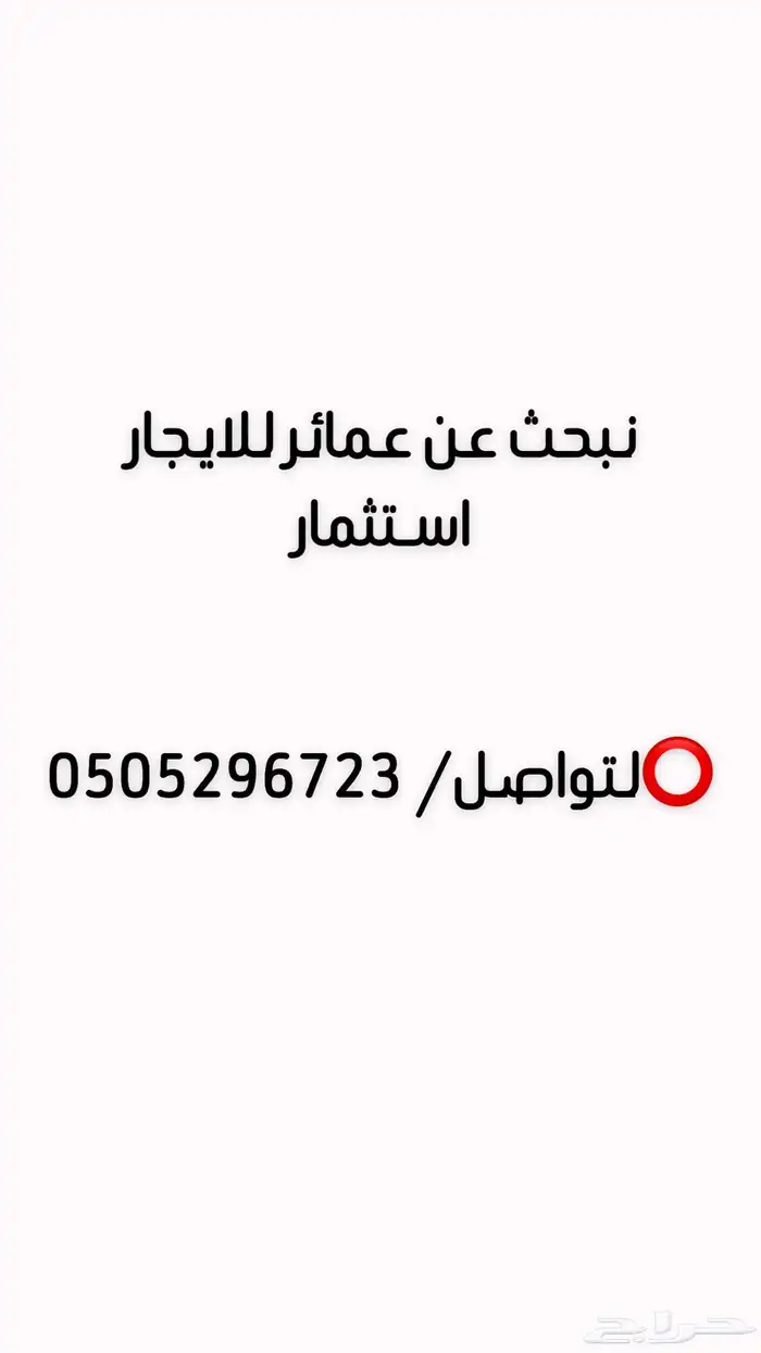 نبحث عن عمائر للايجار بالكامل 0