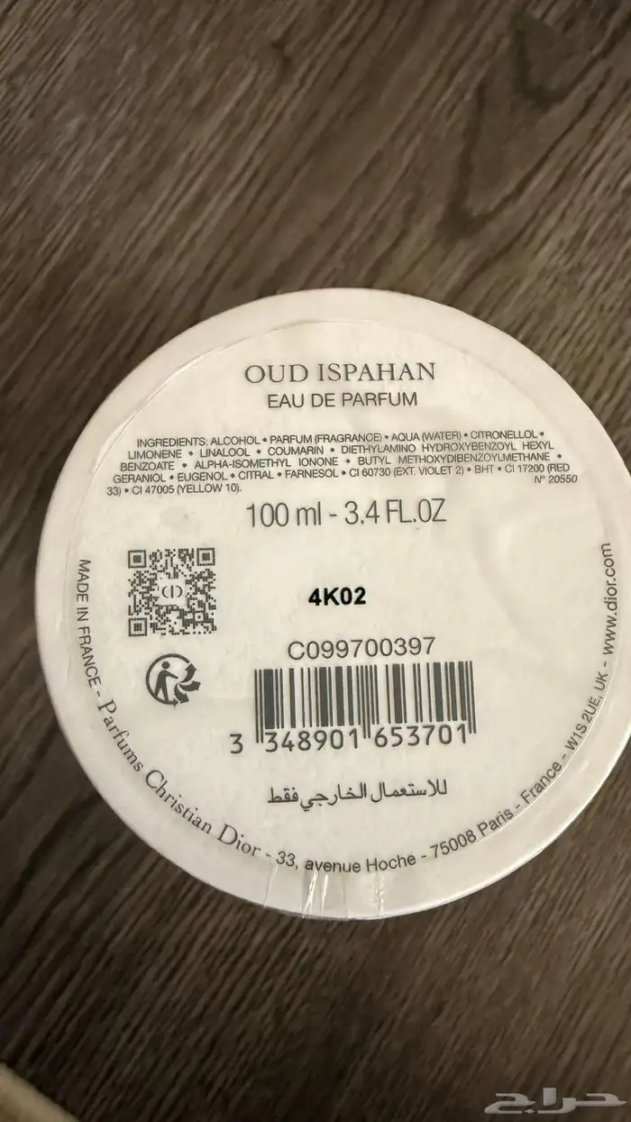 عطر ديور عود اصفهان جديد 0