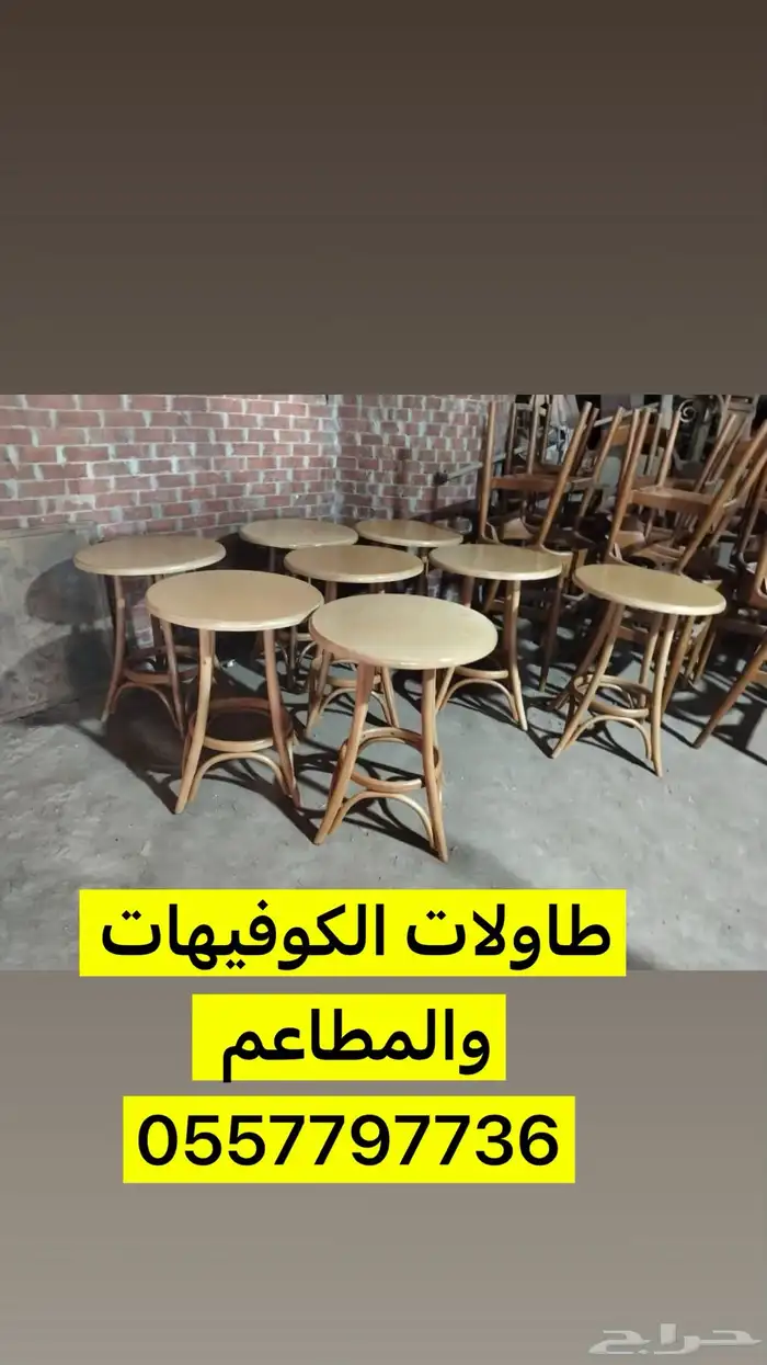 كراسي كافيهات ومطاعم بتصميم فاخر وجوده عالية 0