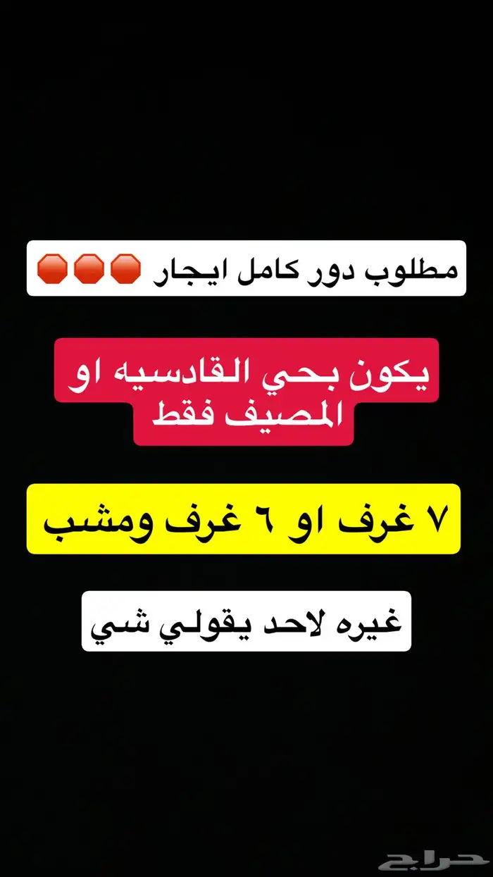 مطلوب دور ارضي ايجار 0