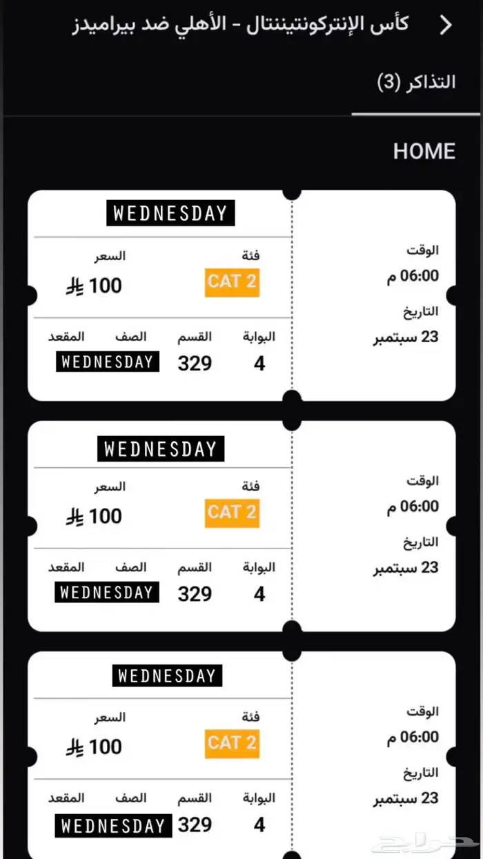تذاكر نهائي مباراه الاهلي و بيراميدز 2