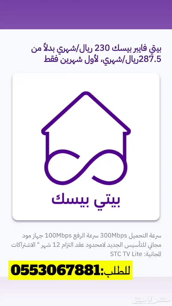 فايبر stc   آيباد وداش كام مع شريحة واسعار عروض 0