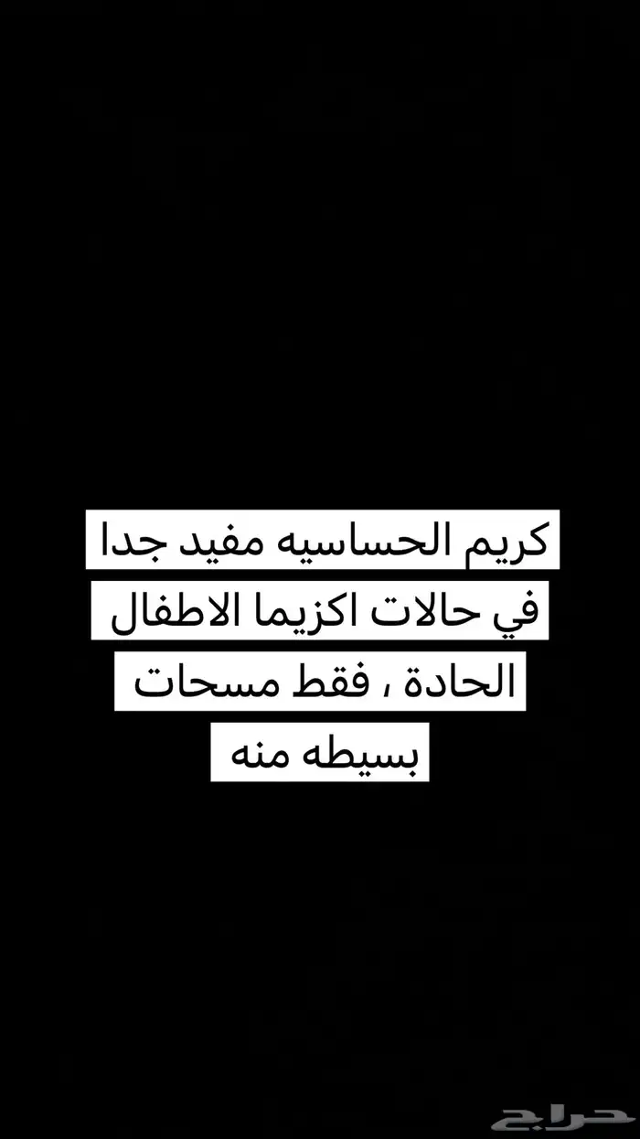 مرهم لللاكزيما 1