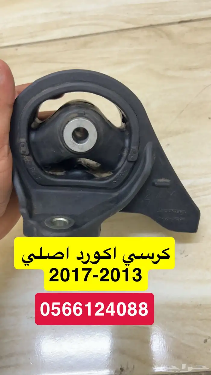 كراسي مكينة اكورد 2014 2
