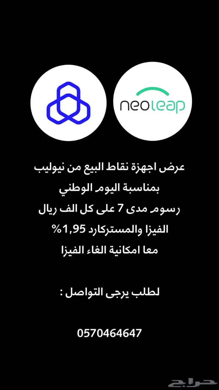 عرض اليوم الوطني لنقاط البيع الراجحي 0