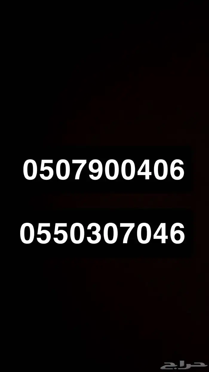 ارقام مميزة 0