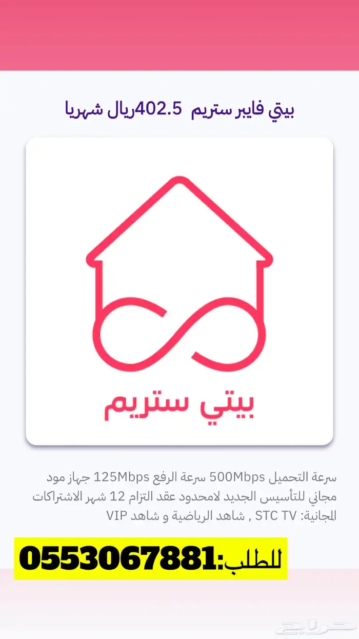 فايبر stc   آيباد وداش كام مع شريحة واسعار عروض 1
