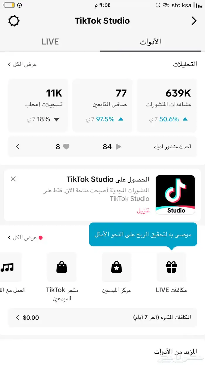 حساب توك توك لا البيع 1
