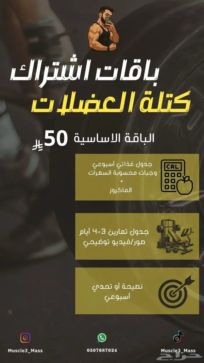 تدريب شخصي اونلاين - تعذية و تمارين 1