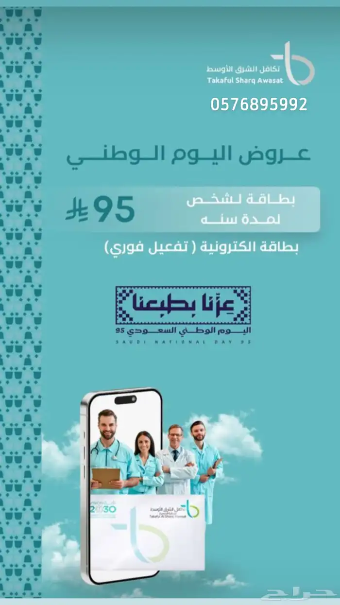 بطاقه تكافل عرض اليوم الوطني 95 ريال سنه كامله 0