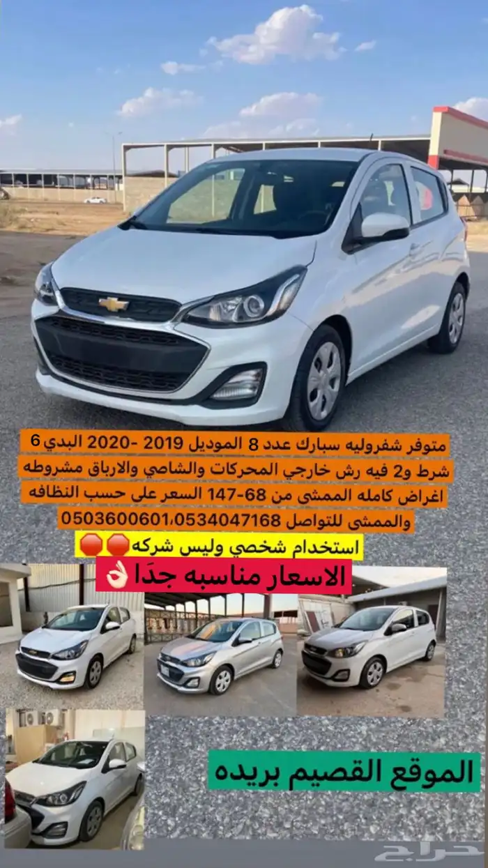 متوفر شفروليه سبارك2019 0
