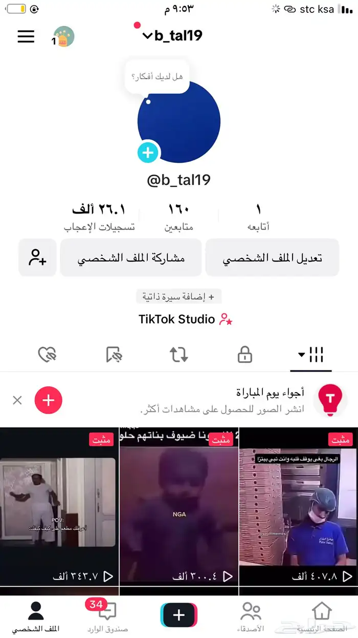 حساب توك توك لا البيع 0