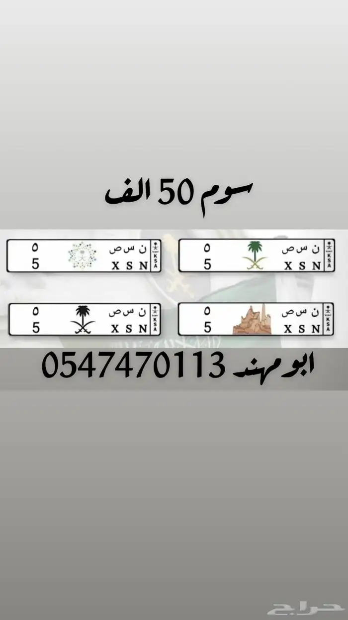 لوحة مميزه ن س ص 5 0