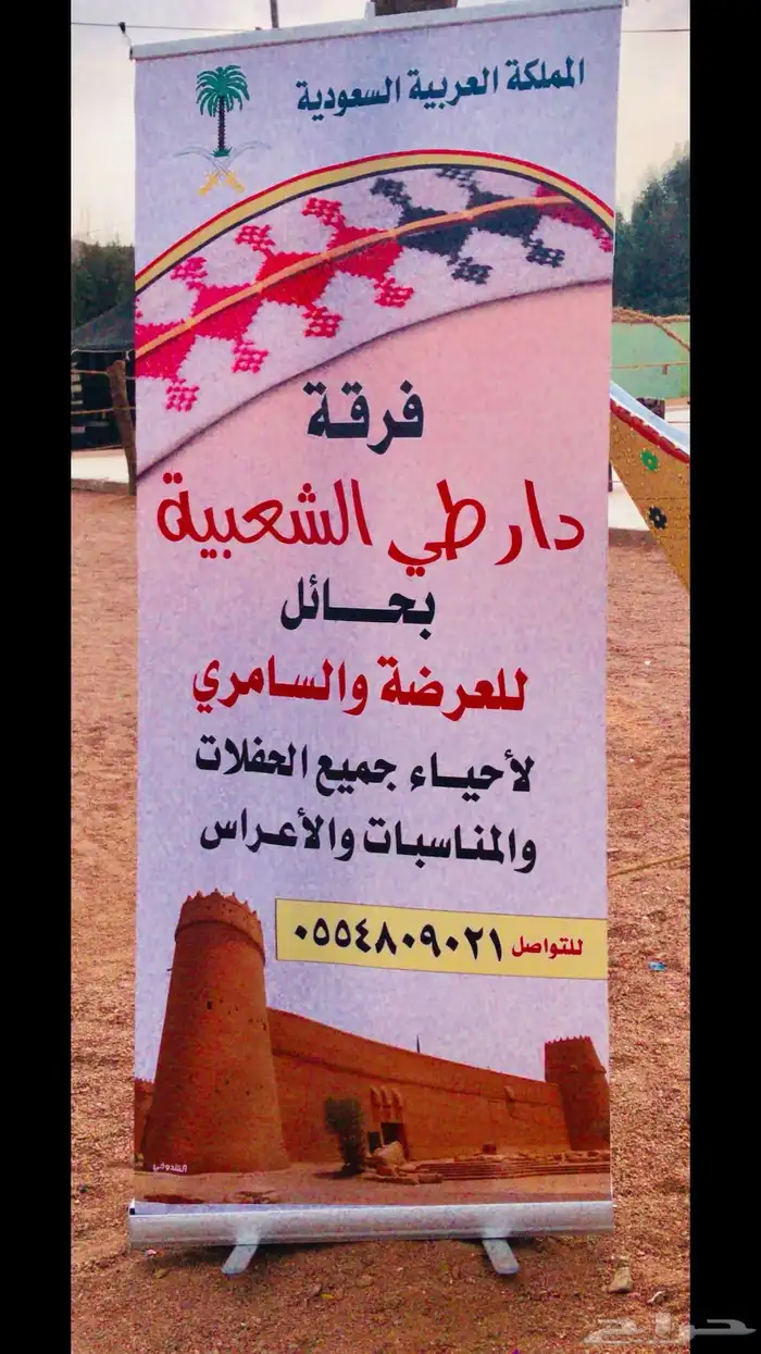 فرقه دار طي الشعبيه بحائل 0