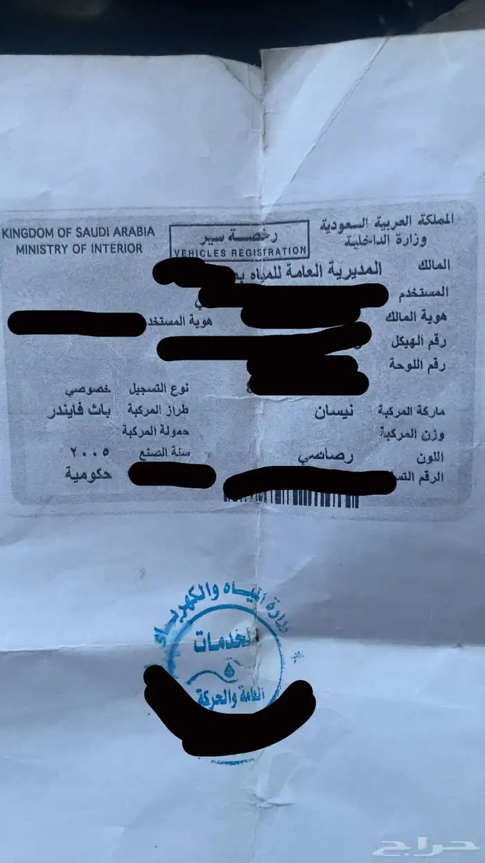 باثفندر 2005 مبيعات وزارة المياه 16