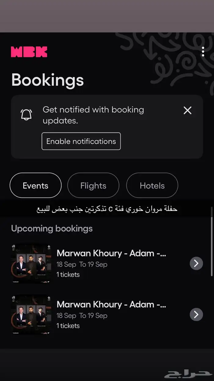 حفلة مروان خوري تذكرتين جنب بعض 0