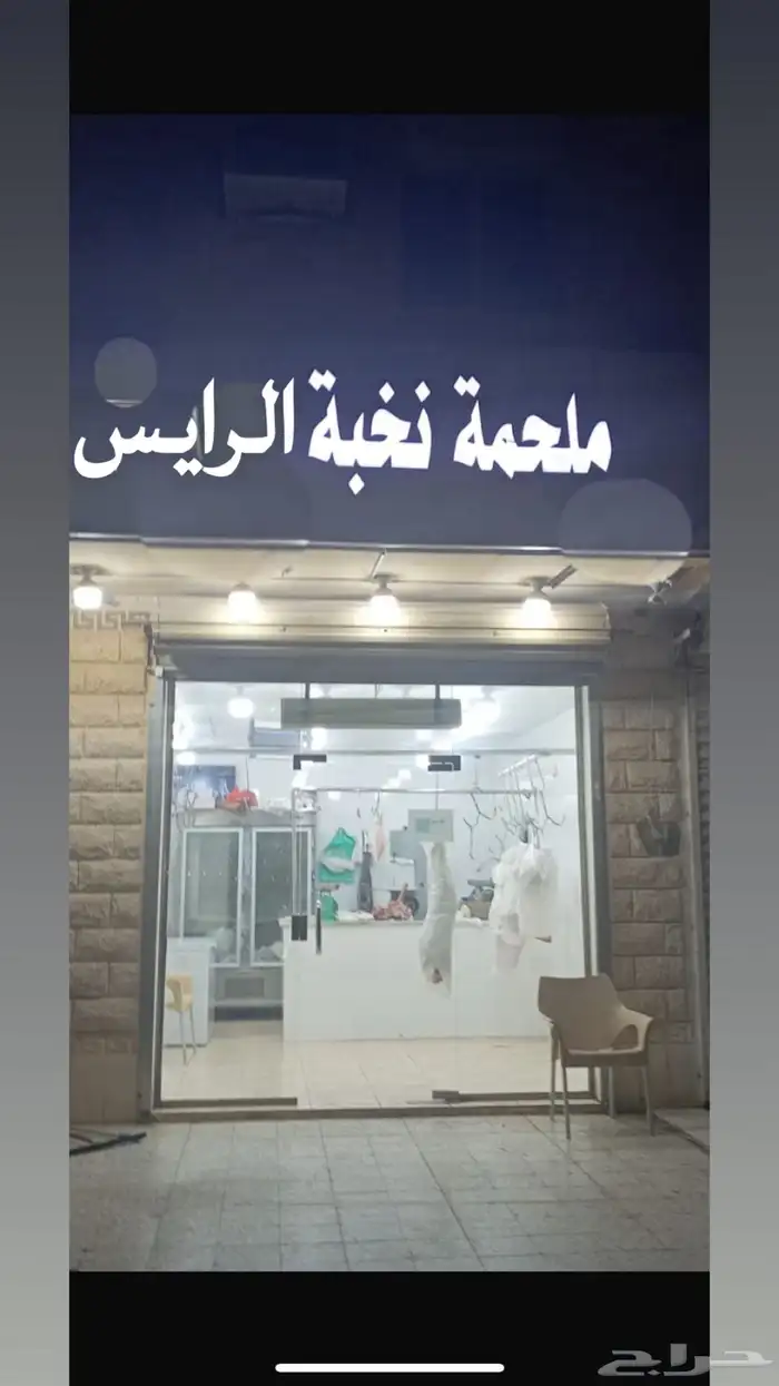 ملحمة  لتقبيل لعدم التفرغ لها الموقع مركز الرايس 0