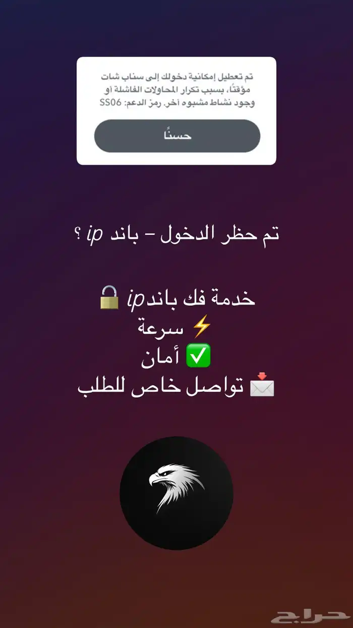 فك باند سناب ip 0