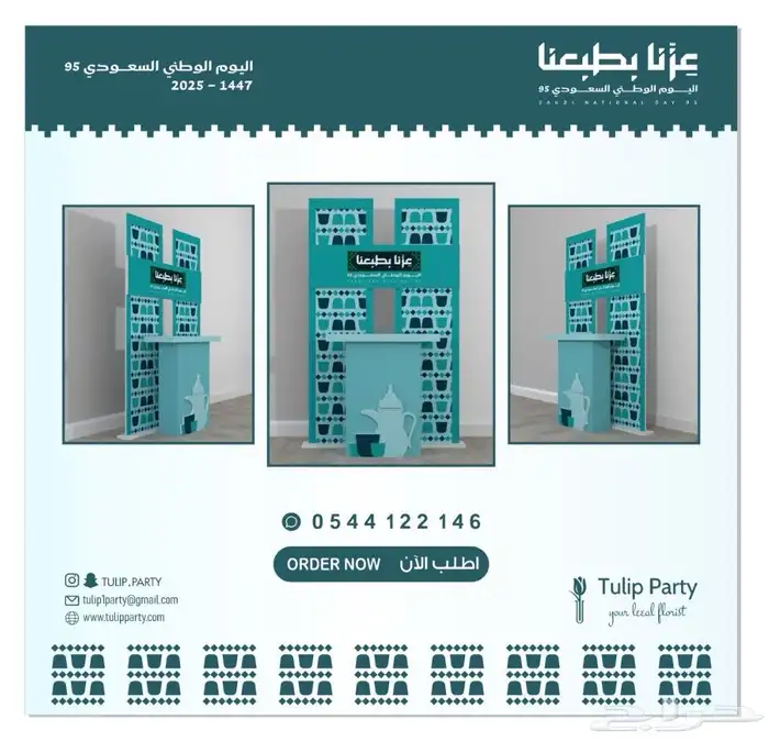 تنسيق احتفالات اليوم الوطني السعودي 95 15