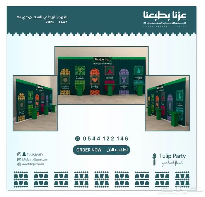 تنسيق احتفالات اليوم الوطني السعودي 95 3