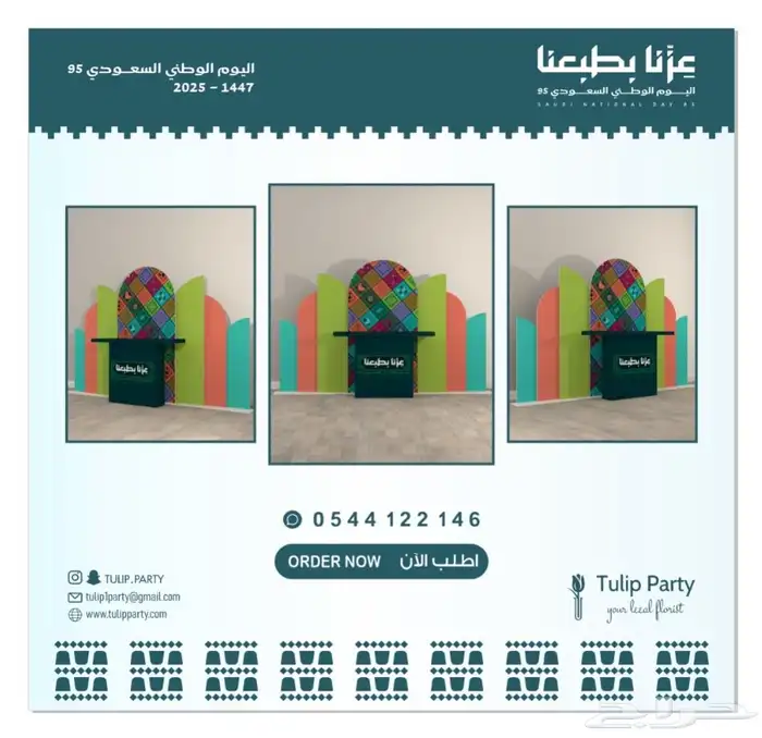 تنسيق احتفالات اليوم الوطني السعودي 95 8