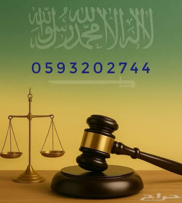 محامي خبير في قضايا الشرطة والنيابة العامة 0