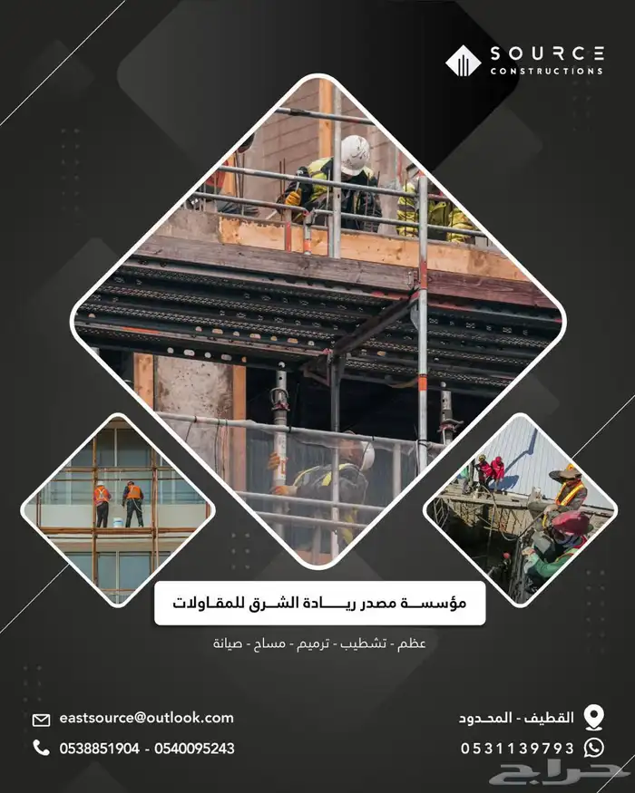 مؤسسة SOURCE للمقاولات 1