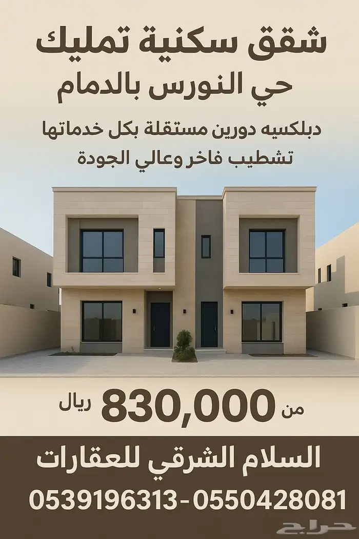 للبيع شقق دبلكسيه دورين حي النورس 0