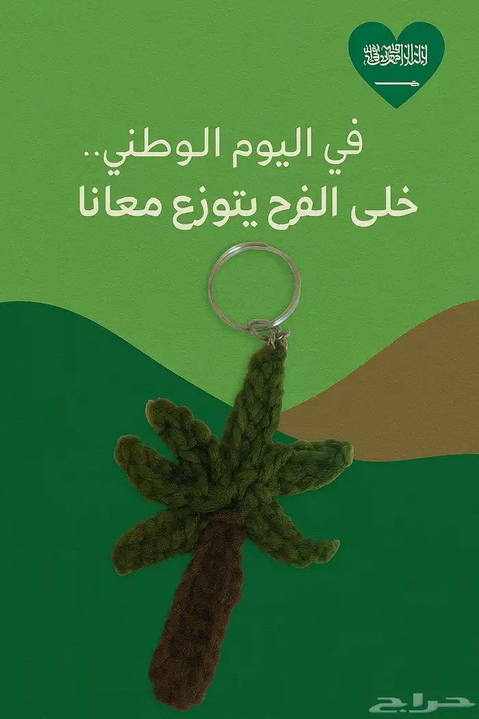 توزيعات اليوم الوطني 0