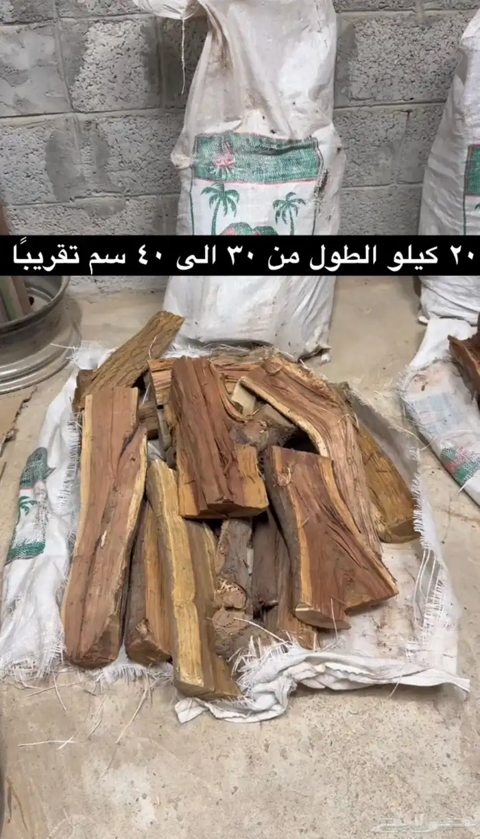 حطب 3