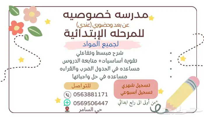 مدرسه خصوصيه للمرحله الابتدائيه 0