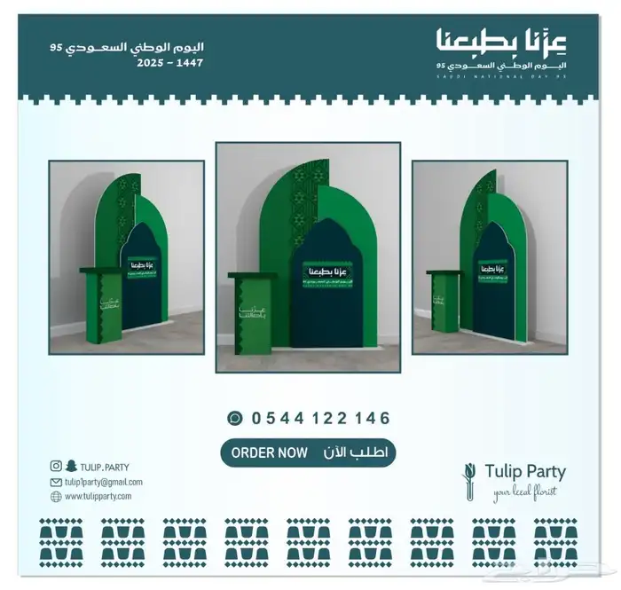 تنسيق احتفالات اليوم الوطني السعودي 95 11