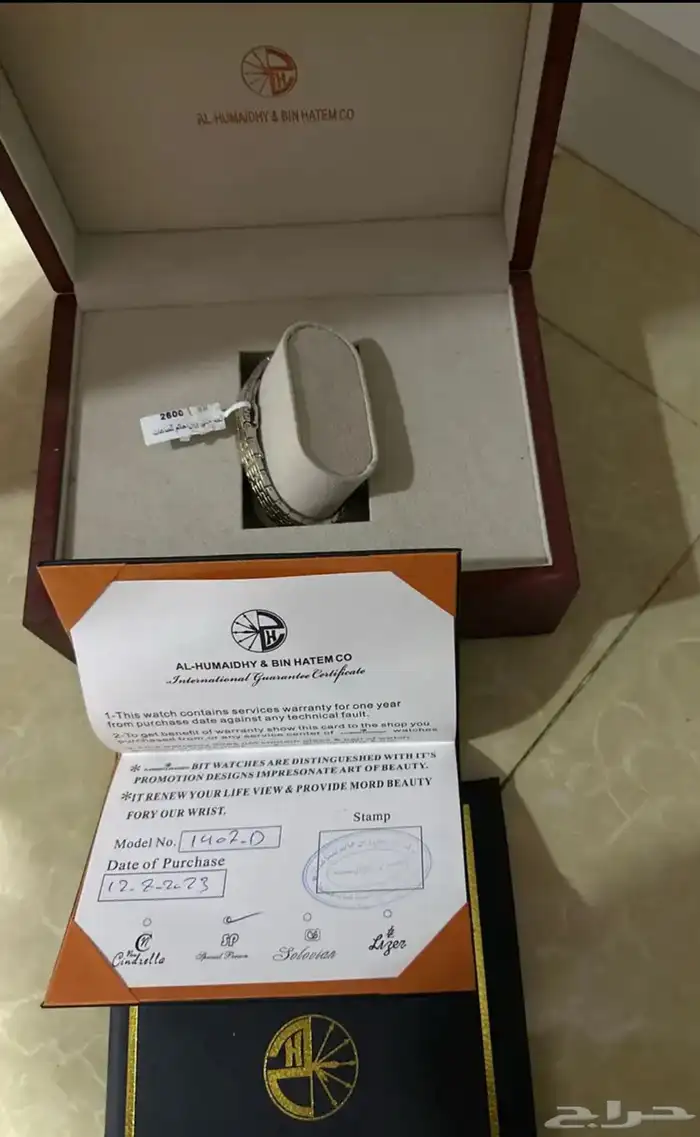 ساعه الماس من الحميضي 2