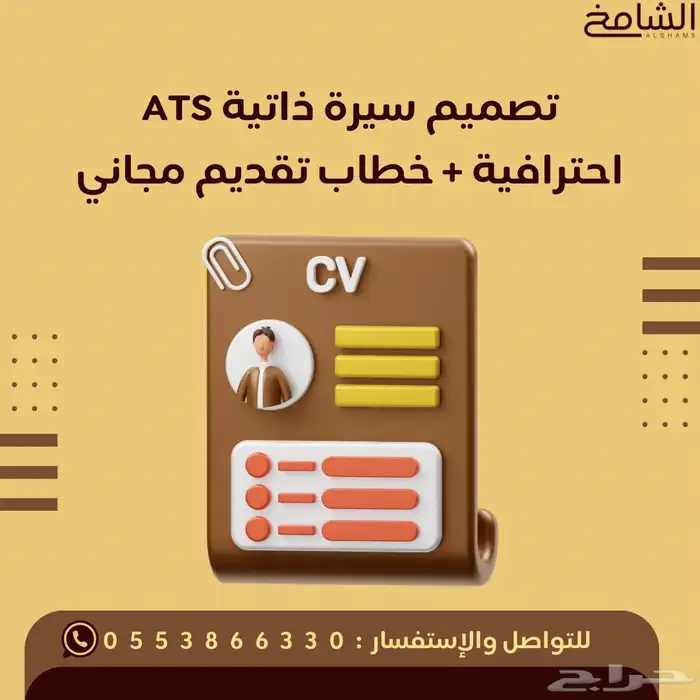 تصميم سيرة ذاتية ATS احترافية مع خطاب تقديم مجاني 0