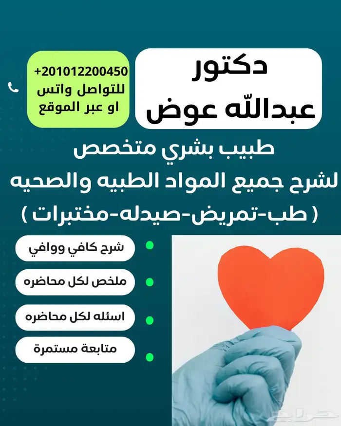 شرح وتدريس مواد (طب-تمريض-رعايه-صيدله) 0