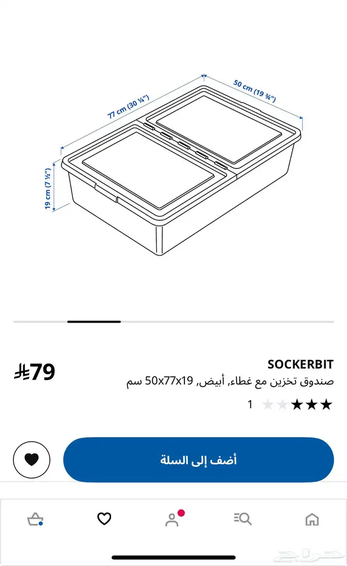 صندوق تخزين من ايكيا 1