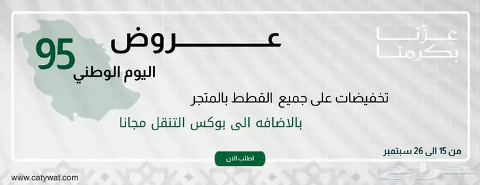 عروض اليوم الوطني على قطط السكوتش فولد من قطيوات 0