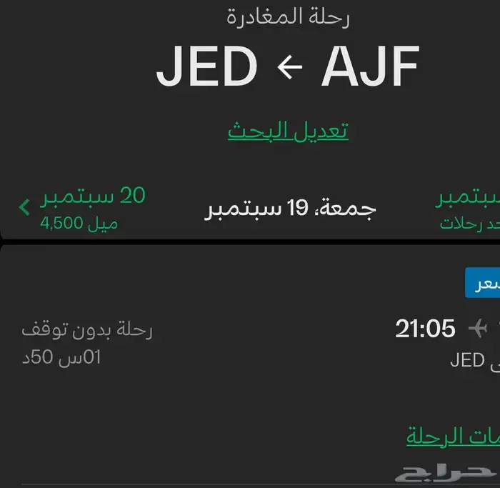 تذاكر طيران 0