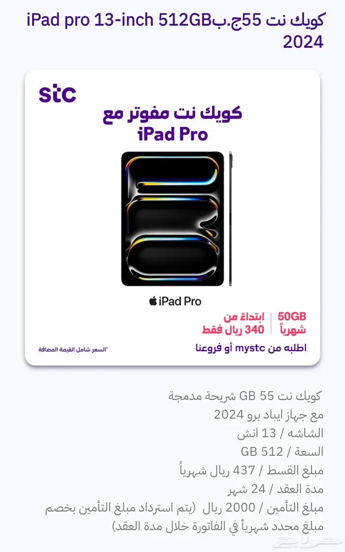 فايبر stc   آيباد وداش كام مع شريحة واسعار عروض 2