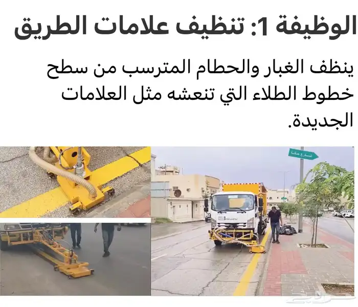 مكينة نظافة وازالة علامات الطرق 10